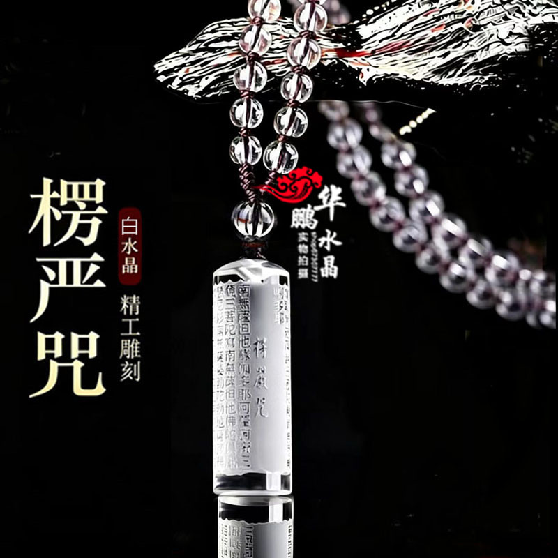 2026黄水晶白水晶楞严咒吊坠项链男女款钥匙扣吉祥保平安钥匙车挂