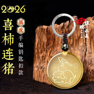 易明开居喜柿连猪吉宏吊坠2026年属虎佩戴吉祥物招财运转钥匙扣