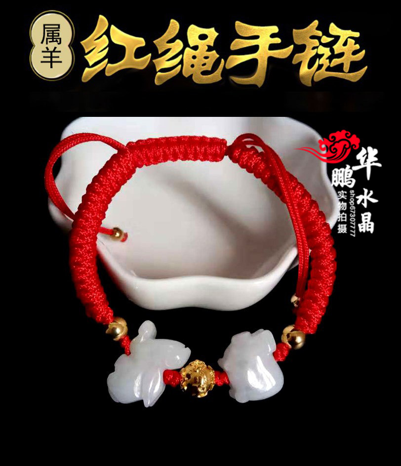 2026年属羊随身吉祥物羊猪兔聚财三合翡翠招财红绳手链