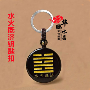 水火既济卦挂件天然黑曜石能量牌吊坠定制刻字阴阳五行八卦饰品