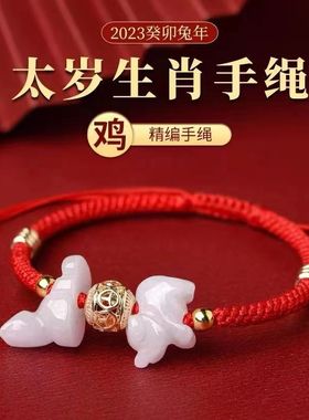 2025年生肖鸡挂饰百解金庆有余随身手绳锦鲤玉荷福禄如意挂饰