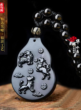 其他男女黑曜石招财旺运虎马狗