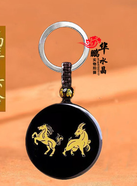 2026年黑曜石六合生肖马羊吊坠钥匙扣平安聚财运转生肖招财项链