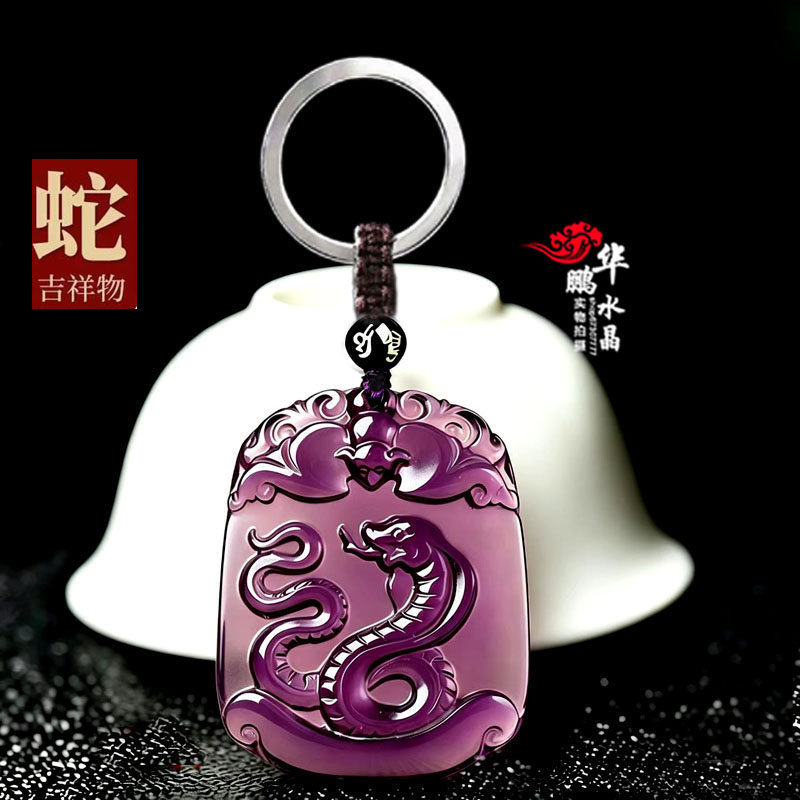 2027年紫水晶生肖蛇吊坠属蛇吉祥物招财运转平安聚财水晶钥匙扣
