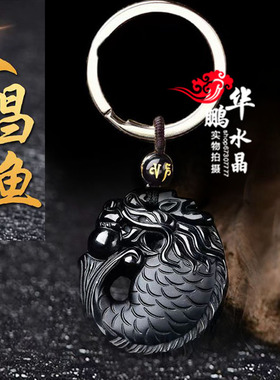 2026灵鳌夺魁争魁冰彩黑曜石吊坠龙鱼 鳌鱼文昌鱼项坠招财钥匙扣
