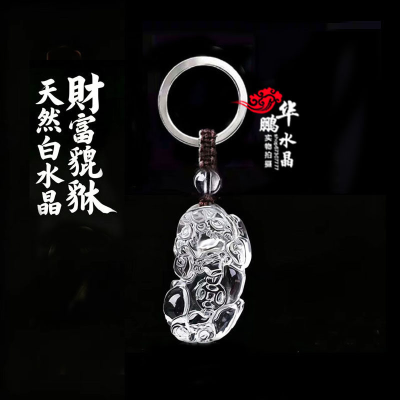 天然白水晶貔貅吊坠霸王皮丘情侣款男款女士水晶招财车挂钥匙扣