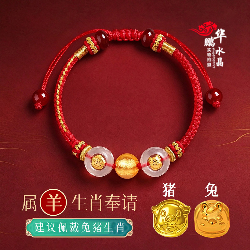2027年三合生肖属羊本命年太岁红绳属羊牛狗鼠招财平安运转手链