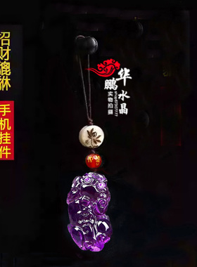 紫水晶招财貔貅高档钥匙扣
