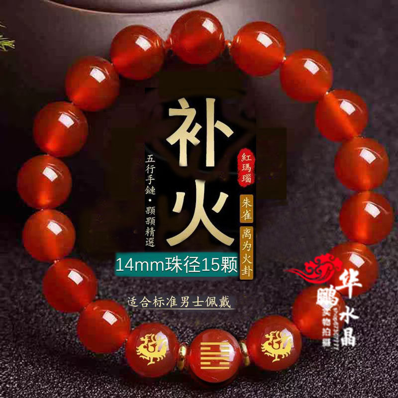 五行缺火补火喜用火手链