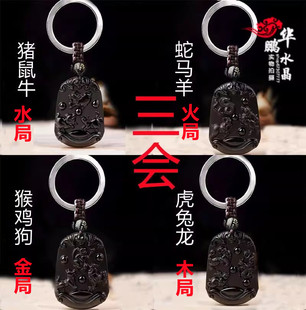 2026正品天然黑曜石十二生肖三会吊坠火局水局木局金局吊坠钥匙扣