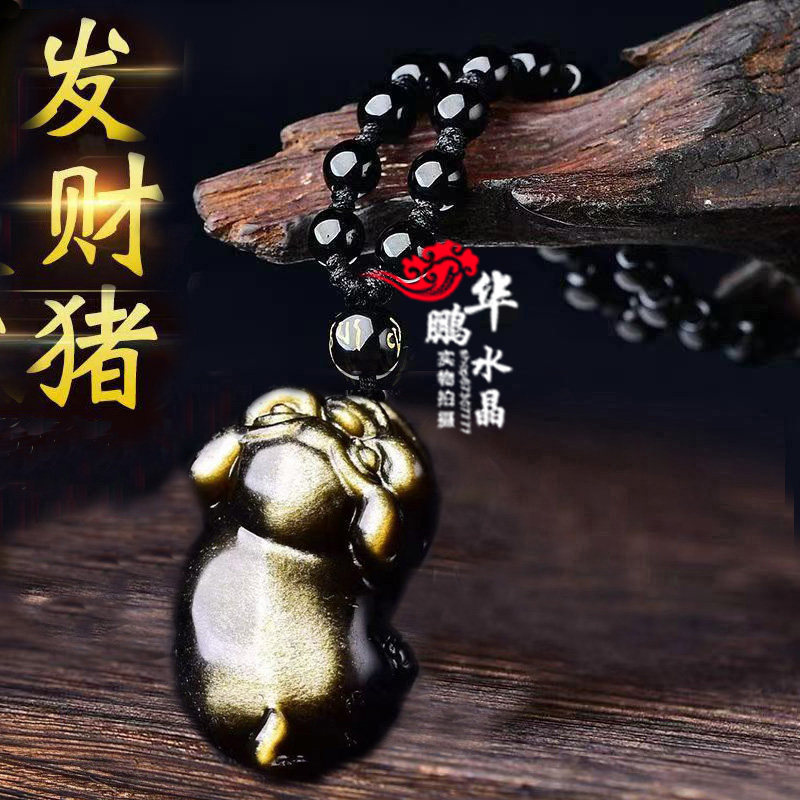 天然金曜石生肖猪吊坠