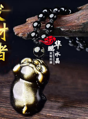 天然金曜石生肖猪吊坠