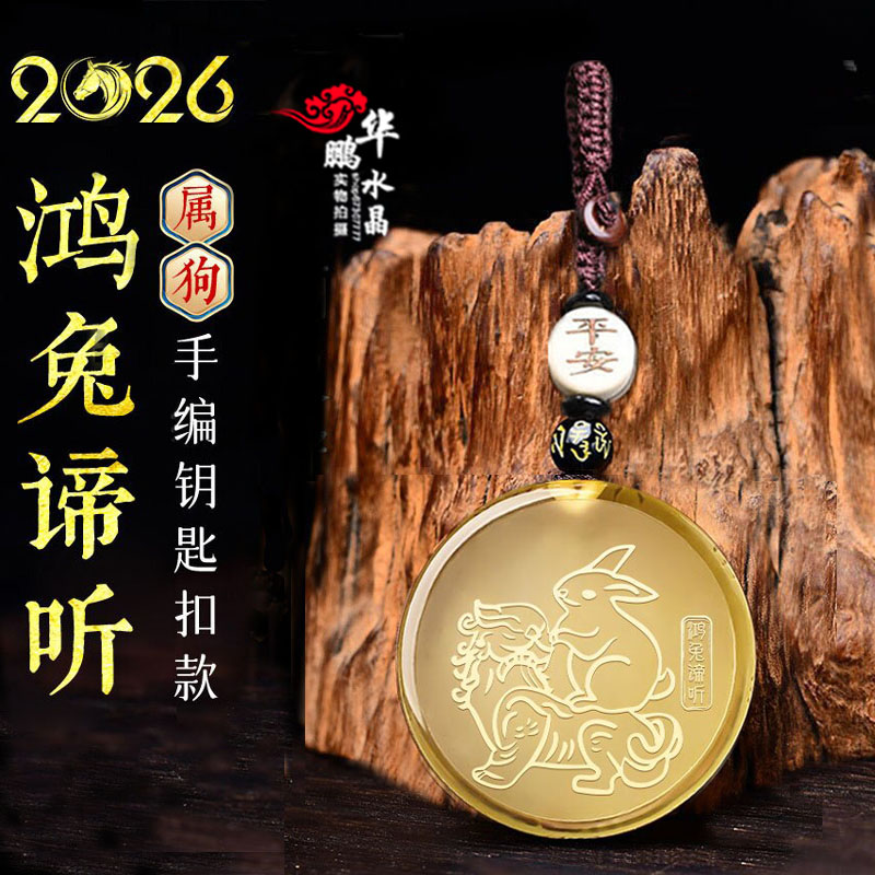 易明开居鸿兔谛听吉宏吊坠2026马年属狗人的吉祥物生肖狗项链男女