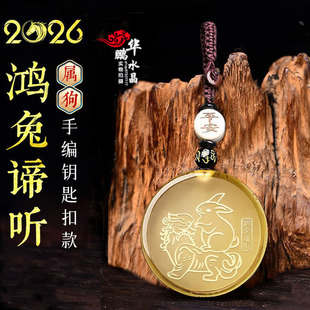 易明开居鸿兔谛听吉宏吊坠2026马年属狗人的吉祥物生肖狗项链男女
