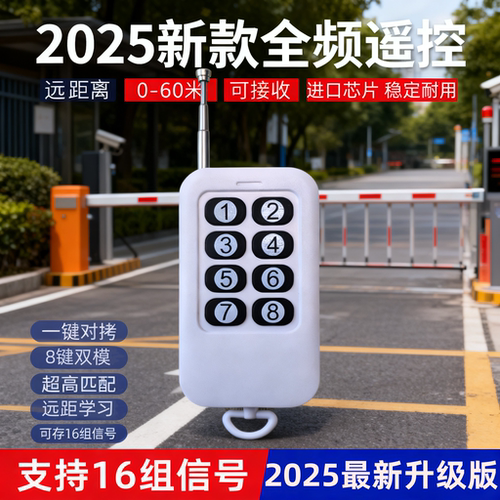 全频率抬杆小区门口栏杆遥控器