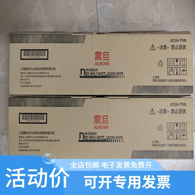 原装 震旦ADDR307硒鼓 ADC307 367 455 555 655 感光鼓 套鼓