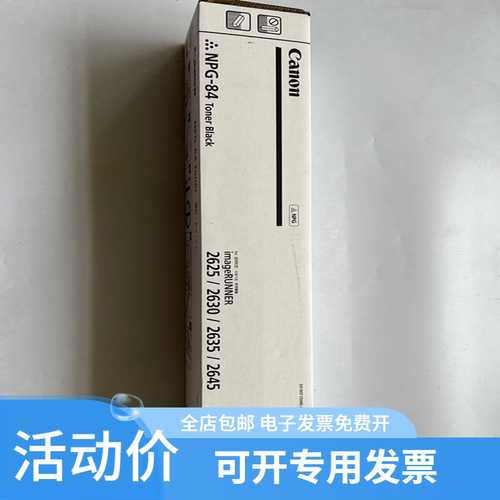 原装 佳能NPG84 84L粉盒 G84 IR2625 2630 2635 2645 粉盒 墨粉