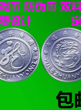 23MM24MM25MM龙字币不锈钢 游戏机娃娃机游戏币代币通用 动漫