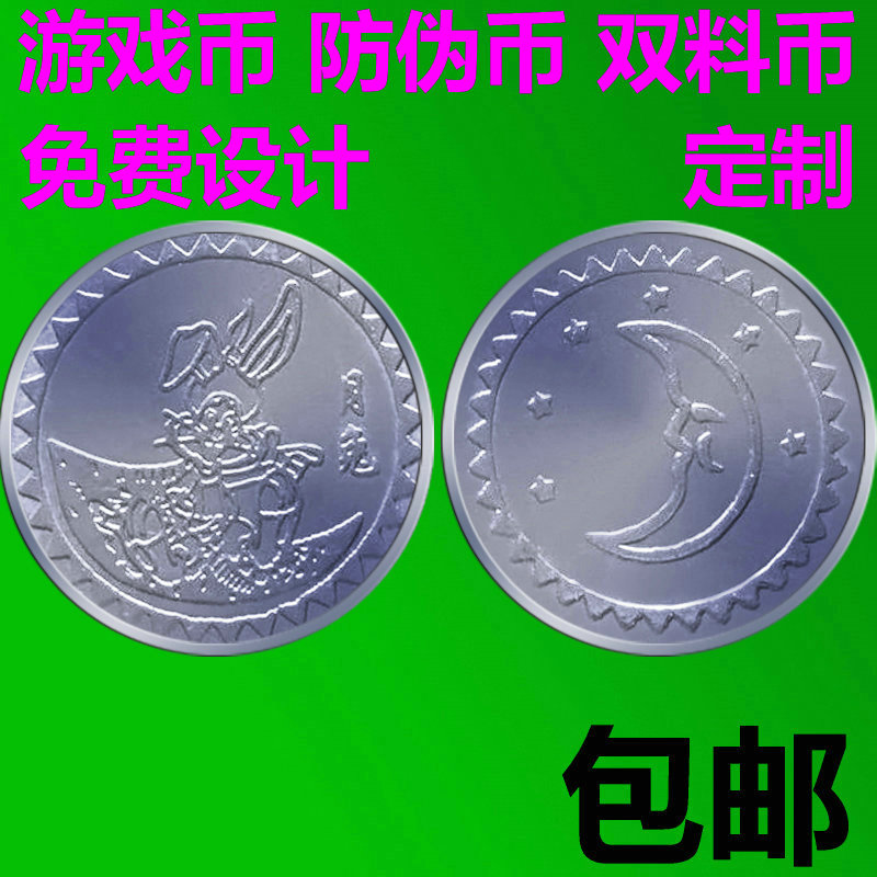 厂家直销25MM月兔不锈钢定制游戏币代币街机币娱乐币弹珠机防伪币