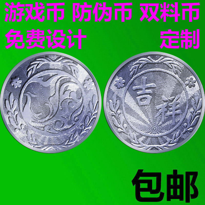 25MM吉祥不锈钢游戏币代币定制电玩摇摇车游戏机通用弹珠娃娃机做