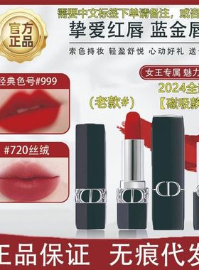 蓝金】迪奥丝绒720正品亚菲【官方哑光999法国烈焰唇膏滋润口红