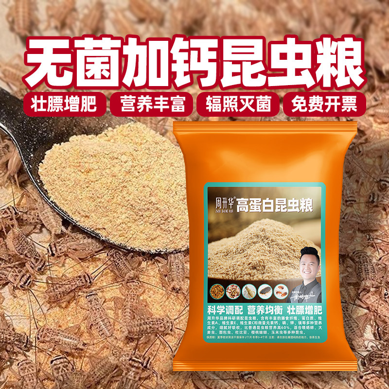 加钙昆虫粮蟋蟀面包虫大麦虫食物