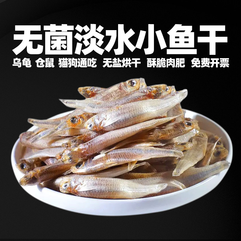 淡水无盐小鱼干河虾干多春鱼冻干图片