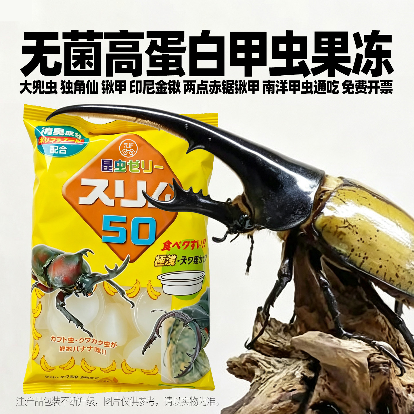 高蛋白甲虫专用果冻黑糖独角仙大兜虫南洋花金龟毛象锹甲成虫饲料