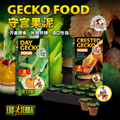 希瑾睫角守宫果泥豹纹守宫食粮粉