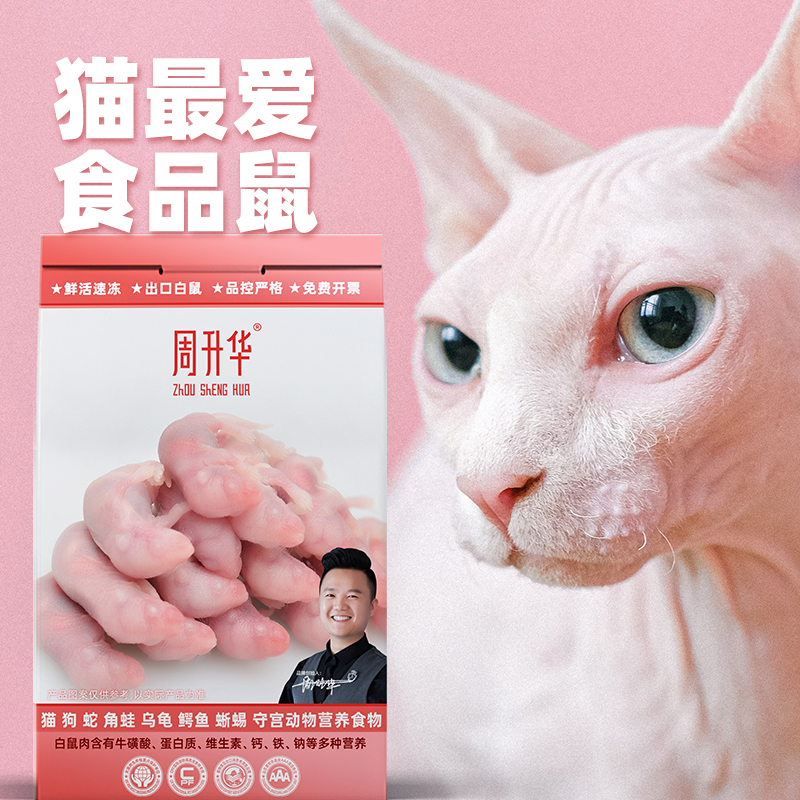 冰冻乳鼠新鲜鳄龟粮猫粮独立包装