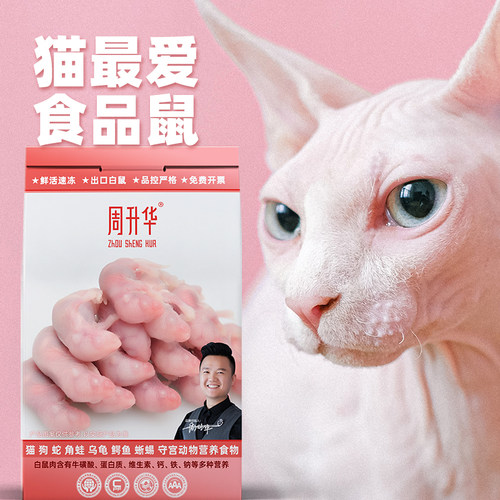 冰冻乳鼠新鲜鳄龟粮猫粮独立包装