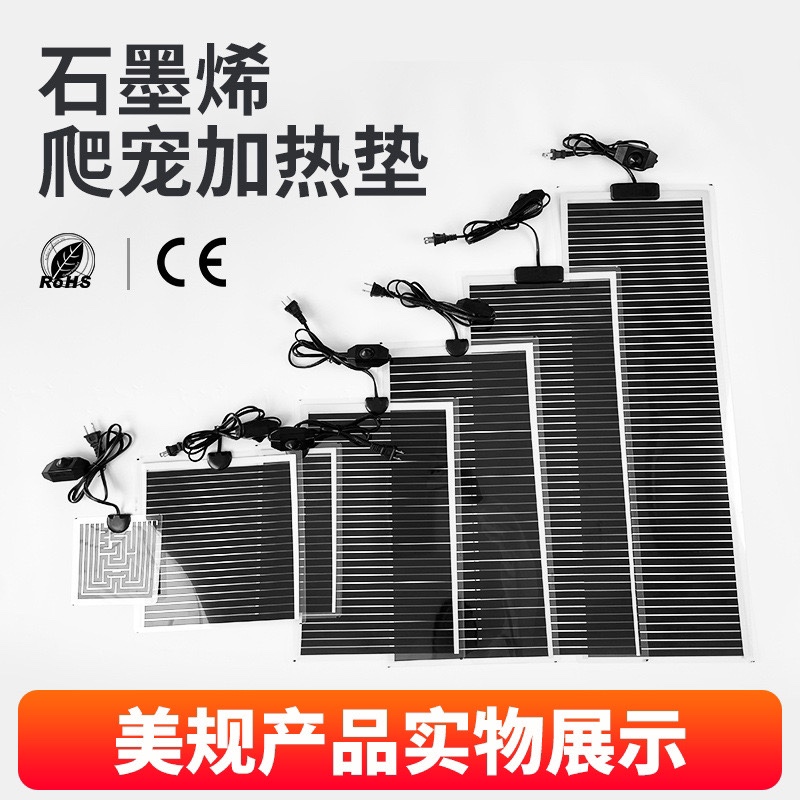 爬宠石墨烯加热垫守宫蛙龟蛇保暖