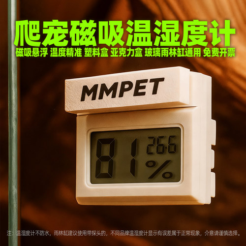 爬宠壁挂磁吸温度计湿度计防溅水