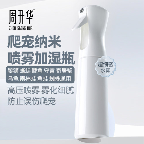 爬虫加湿喷雾瓶雾化细腻加湿均匀