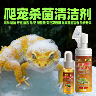 爬宠杀菌沐浴露清洁蜥鬃狮蜥蛇睫角守宫变色龙绿蜥蜴乌龟除臭喷雾