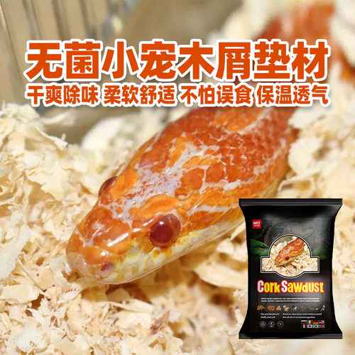 宠物蛇专用除臭保温木屑垫料垫材