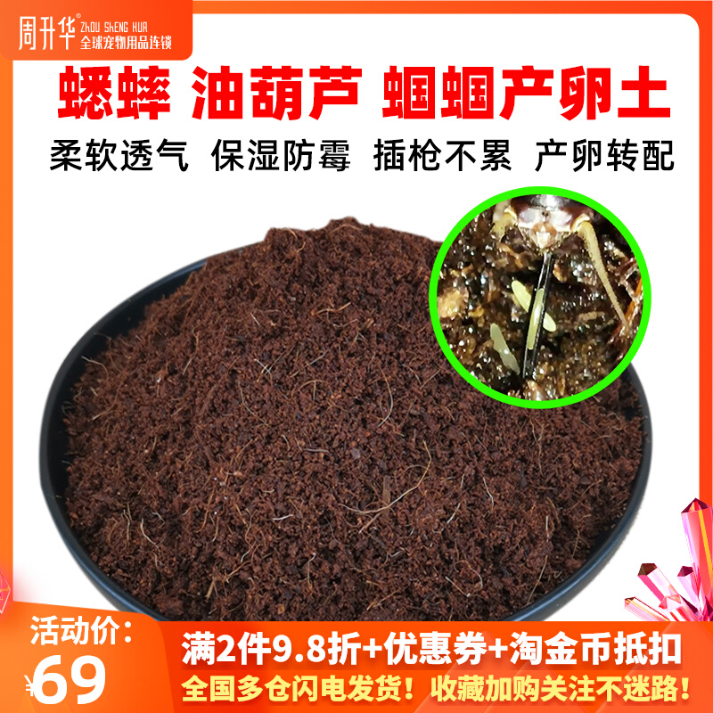 活物蟋蟀产卵无菌椰土三尾土椰壳土油葫芦蛐蛐产卵插枪甩仔繁殖土