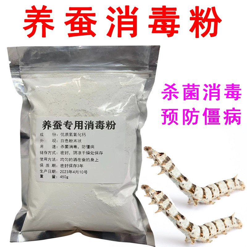 蚕宝宝养殖专用石灰粉杀毒消毒图片