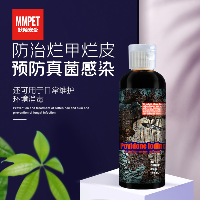 聚维酮碘乌龟蜥蜴守宫蛇蟒蛙杀菌图片
