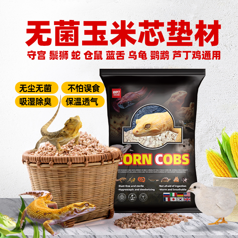 爬宠爬宠玉米芯垫材除臭保温垫料