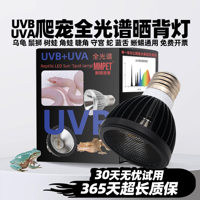 爬宠uvb晒背灯套装龟蛇鬃狮通用图片