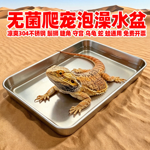 爬宠夏季降温不锈钢泡澡盆食水盆