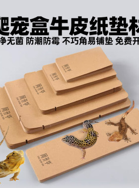 爬宠牛皮纸垫纸蛇睫角守宫鬃狮用