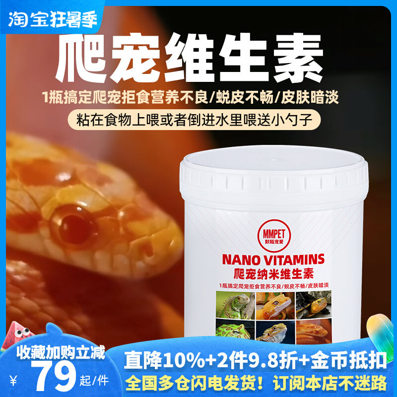爬宠纳米维生素钙粉含D3蛇角蛙陆龟鬃狮蜥蜴守宫蛙补钙维生素BAC