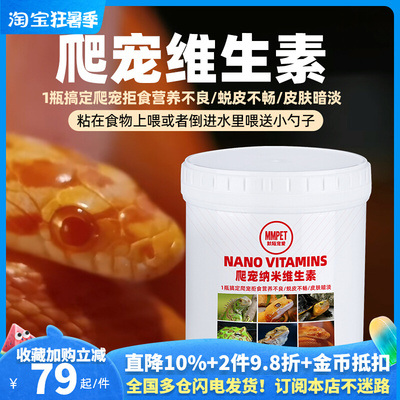 爬宠纳米维生素钙粉含D3蛇角蛙陆龟鬃狮蜥蜴守宫蛙补钙维生素BAC