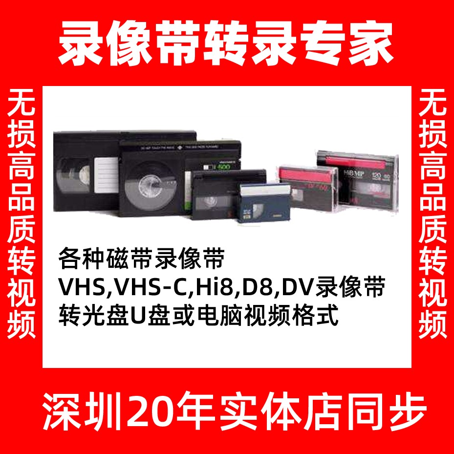 老式录像带转U盘转MP4视频VHS Hi8 dv磁带导出光盘修复转电子版