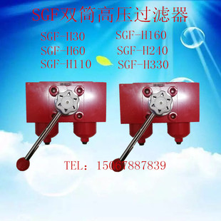 SGF双筒高压过滤器液压油管路滤油器SGF-H30/60/110/160/240/330