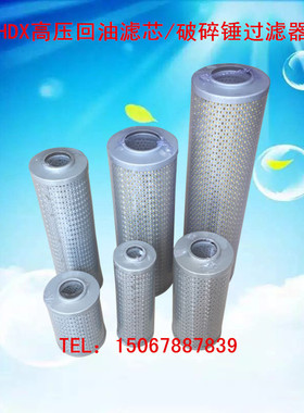 厂家直销ZU-H400高压管路回油过滤器滤芯HX/HDX-10/25/40/160/250