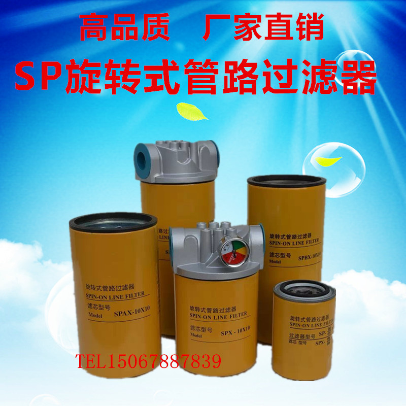 旋转式回油过滤器SP-06/08/10液压吸油过滤器SPX回油滤芯厂家直销