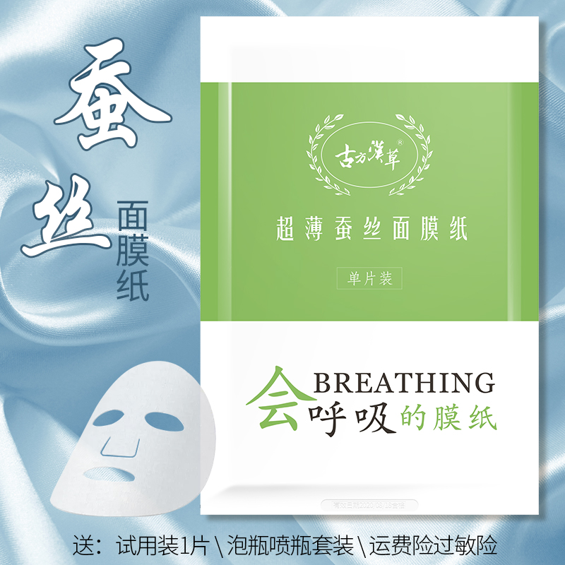 蚕丝面膜纸超薄一次性纯棉非压缩